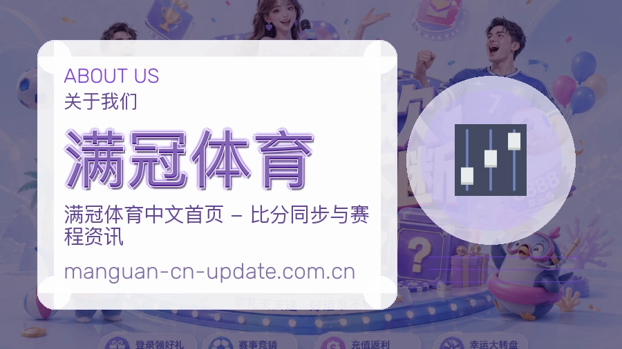 满冠体育服务理念介绍