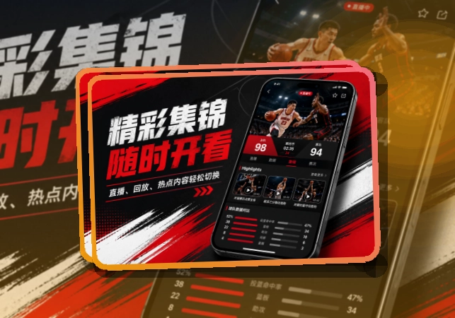 满冠体育设备对应更明确，双端应用安装说明，赛程更好查